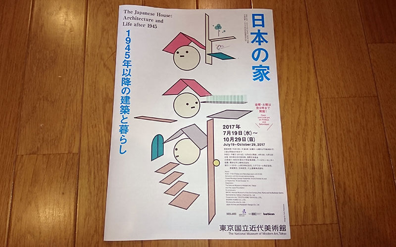 日本の家パンフレット